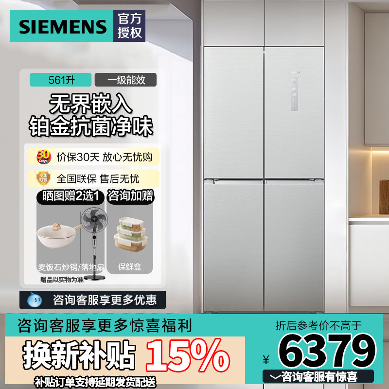 新品西门子冰箱零嵌十字门冰箱561L家用大容量分区存储KC88BE163C