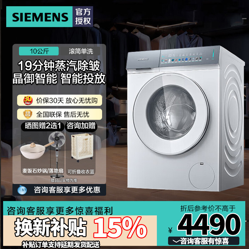 西门子小幸熨10公斤全自动家用滚筒洗衣机 蒸汽除皱 WG52J7Y00W