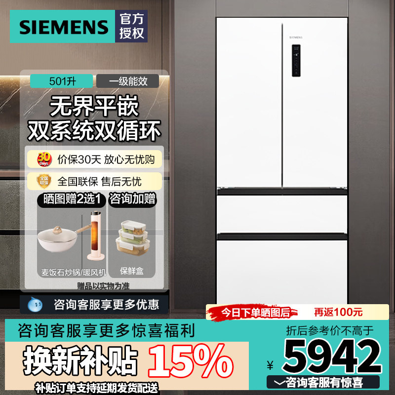 西门子无界平嵌法式多门501L超薄双循坏一级能效冰箱KF88E1220C