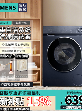 西门子10公斤洗烘一体滚筒洗衣机智能添加蒸汽护理 WJ45HMG18W