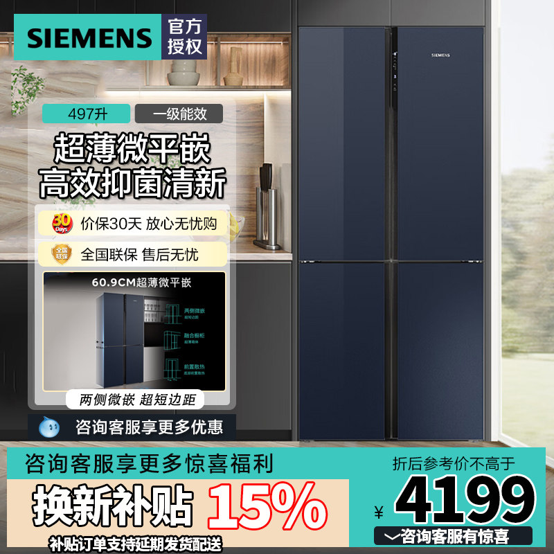 西门子十字对开四门497L超薄家用嵌入式变频玻璃门冰箱KC82EA256C