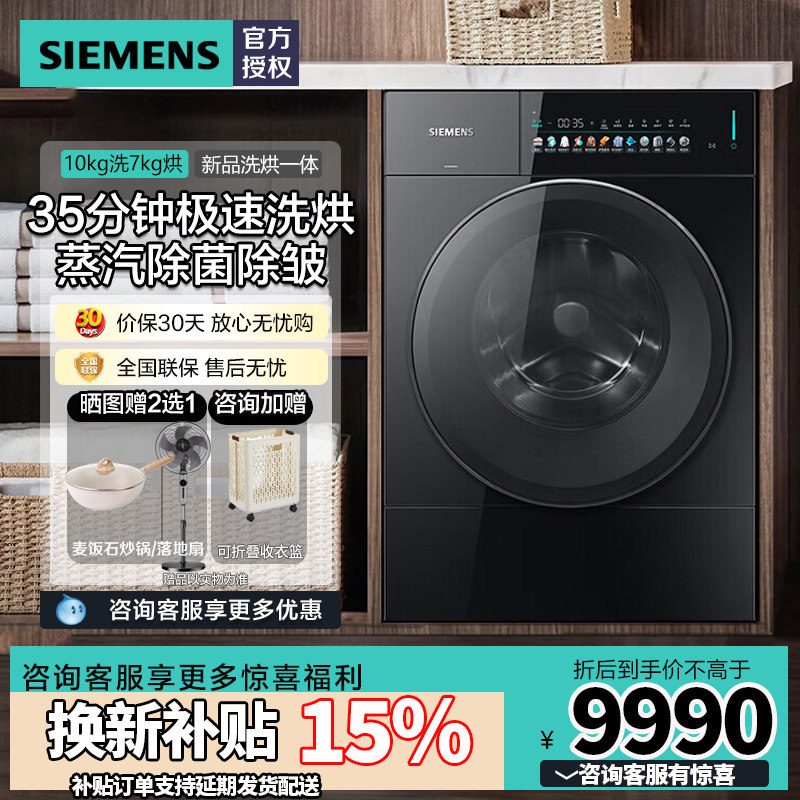 西门子包豪斯洗烘一体洗衣机