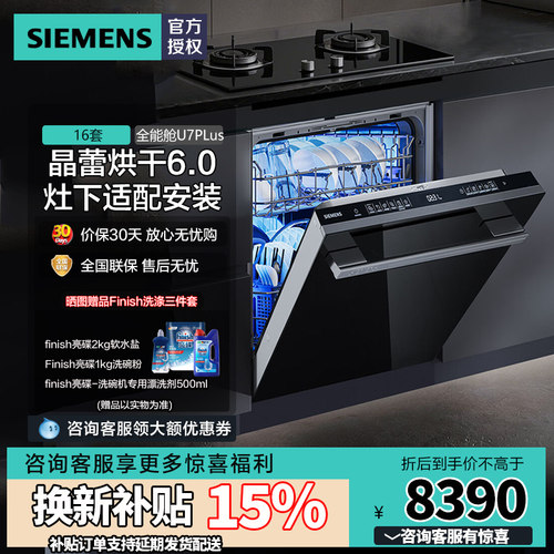 西门子晶蕾烘干嵌入式洗碗机