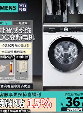 西门子10公斤大容量变频全自动滚筒洗衣机家用一级能效WB45UM000W