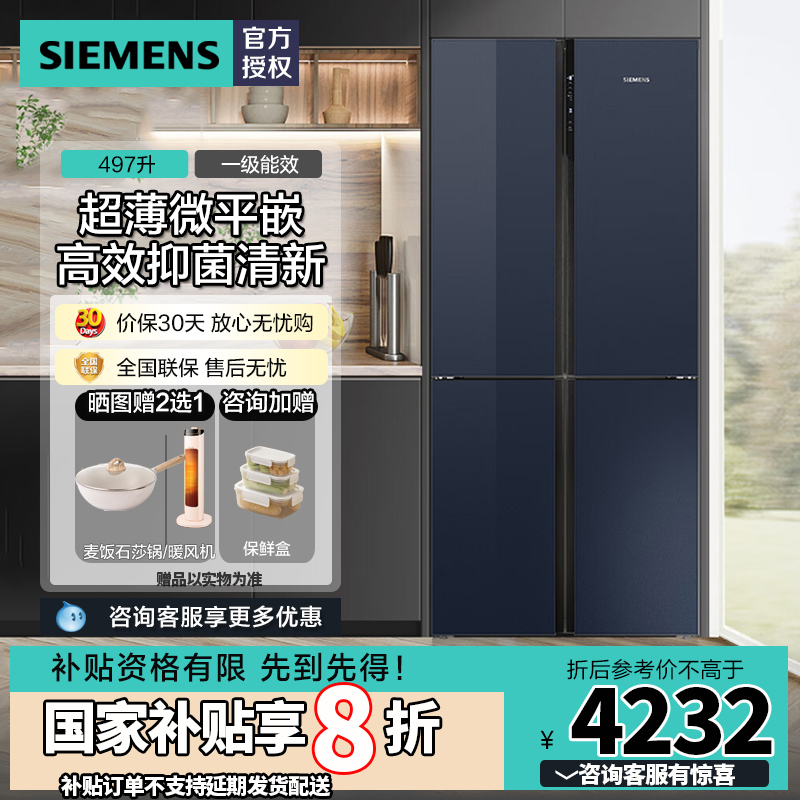 西门子十字门一级能效超薄冰箱