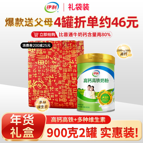 伊利高钙高铁900克“高性价比”
