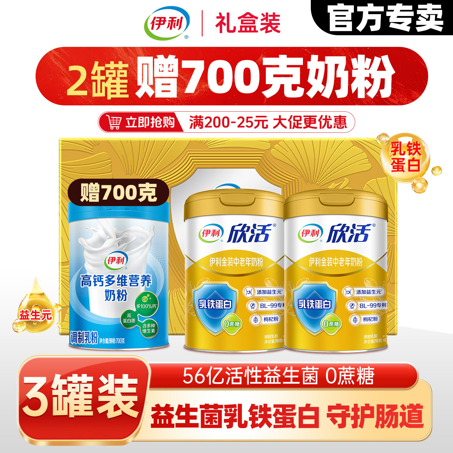 伊利欣活金装中老年奶粉800g*2罐礼盒装+高钙多维700克组合正品