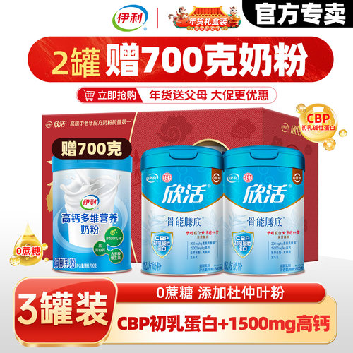 伊利欣活骨能膳底奶粉800g*2罐