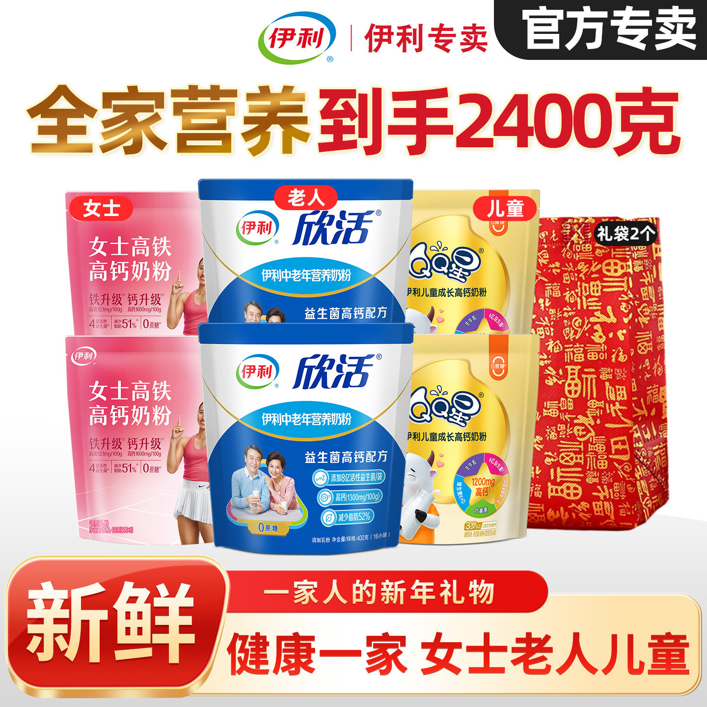 伊利中老年高钙成人奶粉女士儿童成长全家营养奶粉年货400克*6袋,咖啡/麦片/冲饮,中老年奶粉,淘宝优惠券,粉丝福利购,淘宝优惠卷