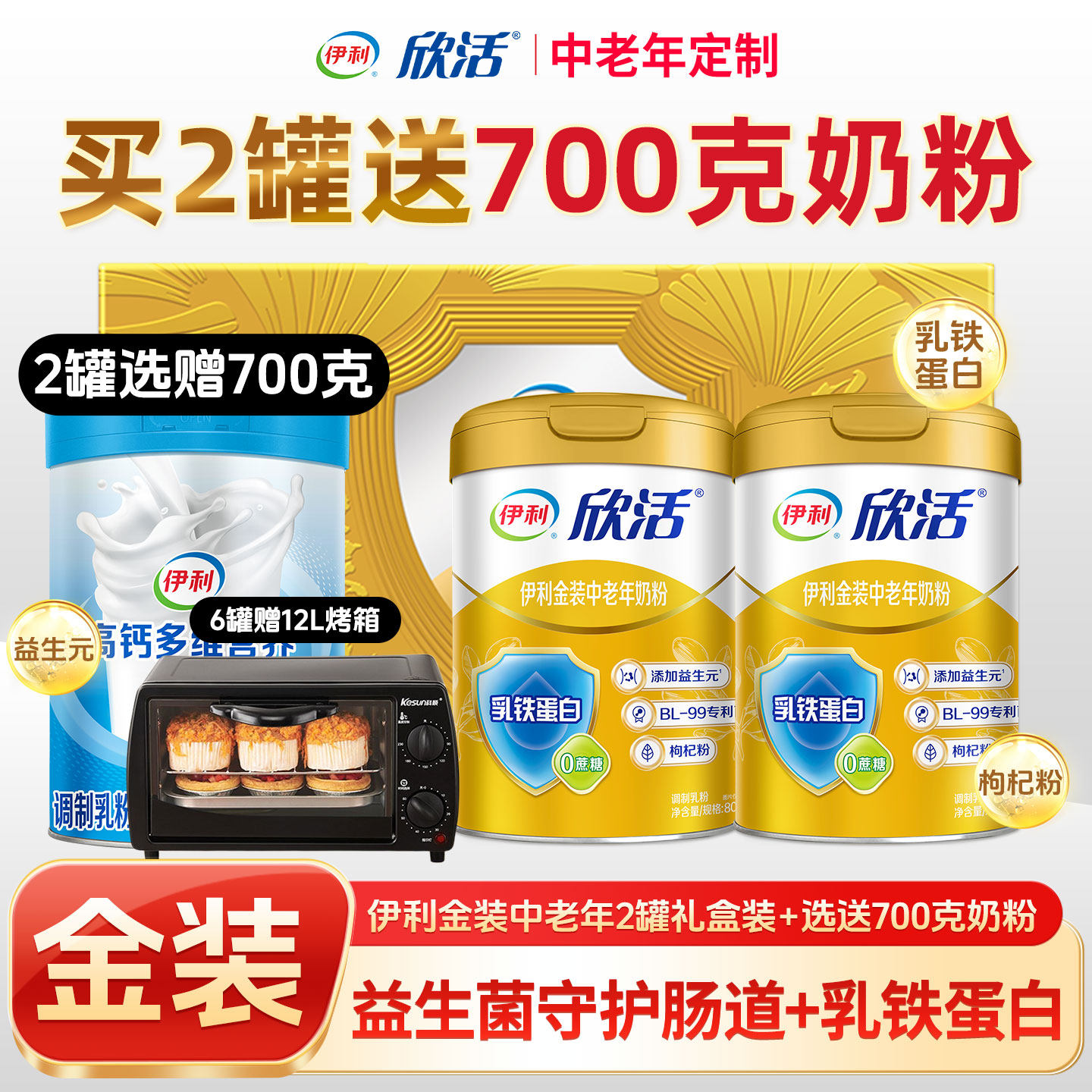 伊利欣活金装中老年奶粉800g2罐礼盒装益生菌高钙牛奶粉官方正品