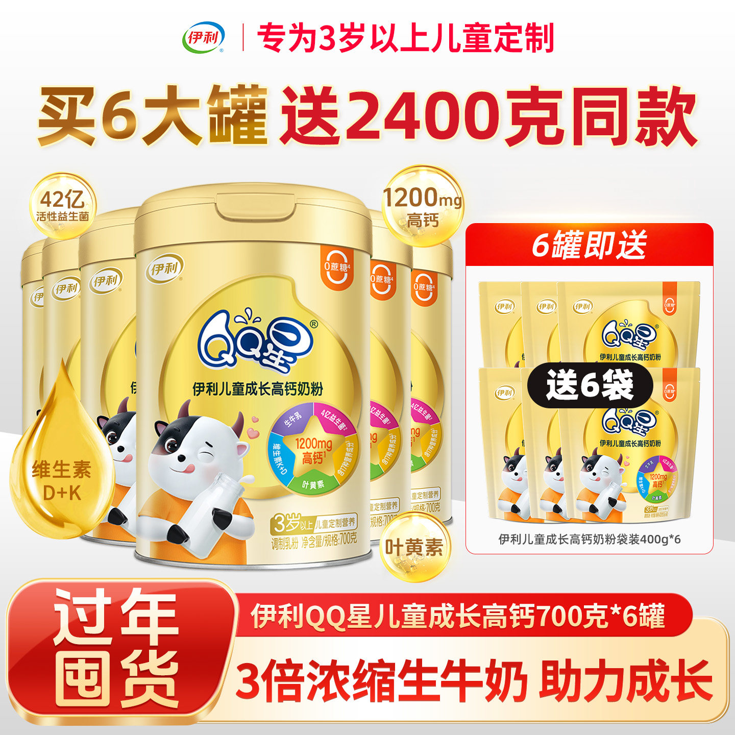 伊利QQ星儿童成长高钙奶粉700克*6罐青少年学生奶粉营养早餐年货,咖啡/麦片/冲饮,学生奶粉,淘宝优惠券,粉丝福利购,淘宝优惠卷