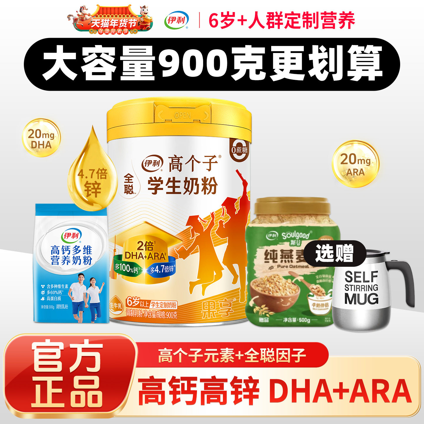 伊利全聪果享高个子学生奶粉900克罐装儿童学生成长高钙高锌正品,咖啡/麦片/冲饮,学生奶粉,淘宝优惠券,粉丝福利购,淘宝优惠卷