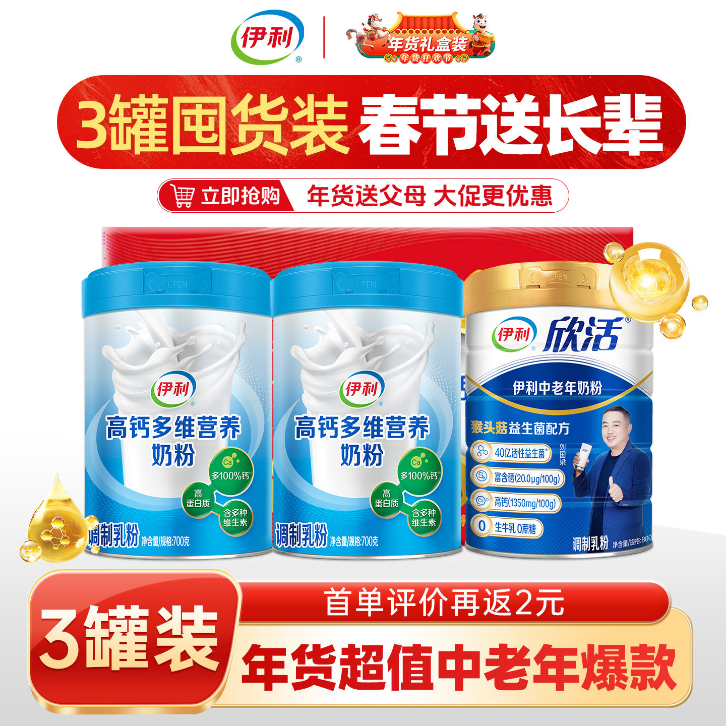伊利中老年高钙多维营养奶粉700g*2罐高蛋白全家成人奶粉正品礼盒