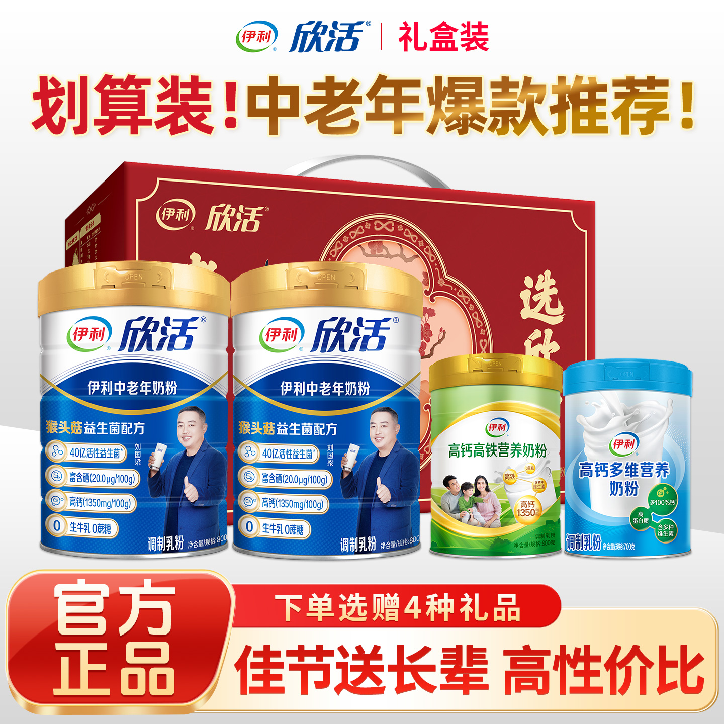 伊利欣活中老年奶粉800克