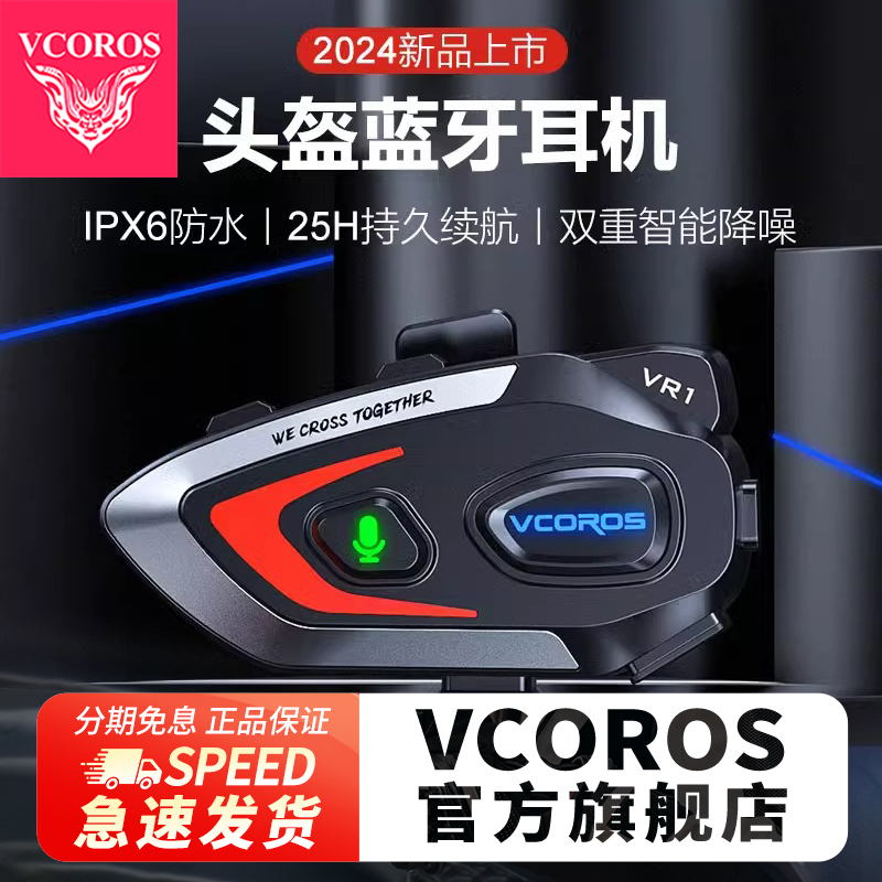 Vcoros摩托车头盔蓝牙耳耳机