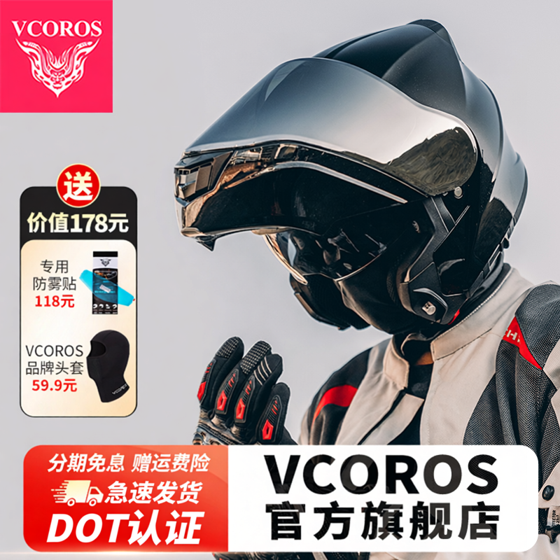 VCOROS揭面盔摩托车头盔男款机车骑行大头围全盔巡航摩旅四季通用