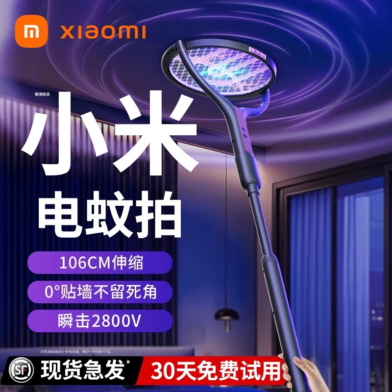 2025新款上市小米伸缩灭蚊拍