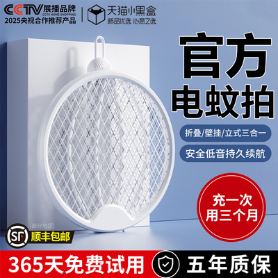 【胖东来推荐】小米电蚊拍三合一