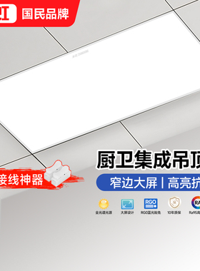 长虹卫生间集成吊顶灯300x600平板灯led30x30铝扣板灯厨房吸顶灯