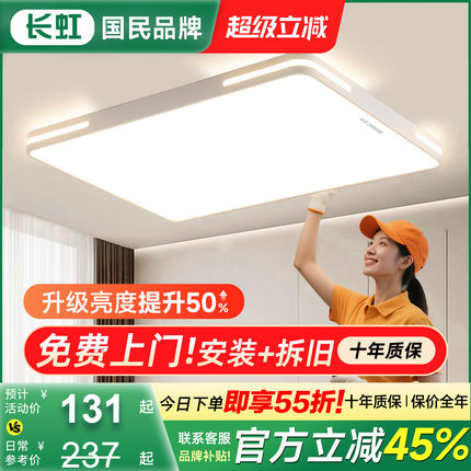 长虹客厅主灯现代简约大气2025新款吸顶灯护眼中山灯具全屋套装