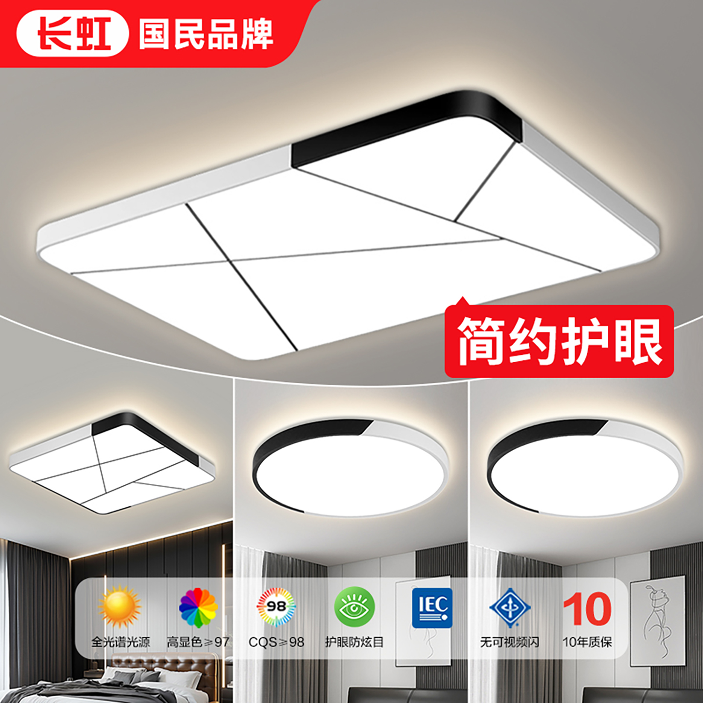 长虹简约现代护眼客厅吸顶灯