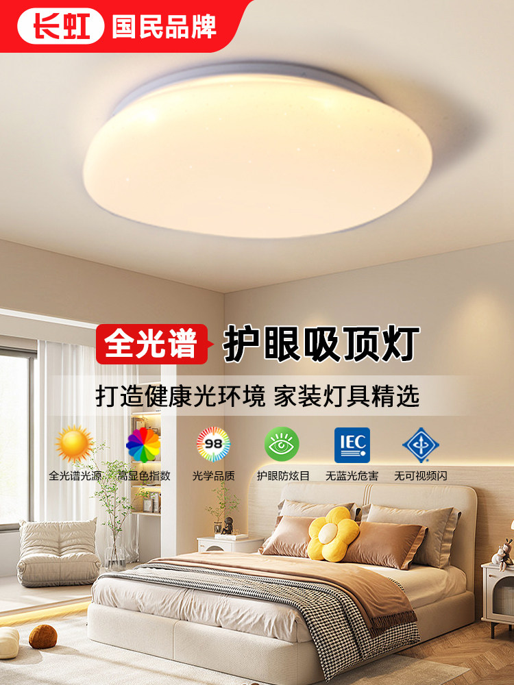 儿童全光谱护眼吸顶灯2025新款超亮led客厅主卧室灯过道书房灯具,家装灯饰光源,餐厅/卧室/书房吸顶灯,淘宝优惠券,粉丝福利购,淘宝优惠卷