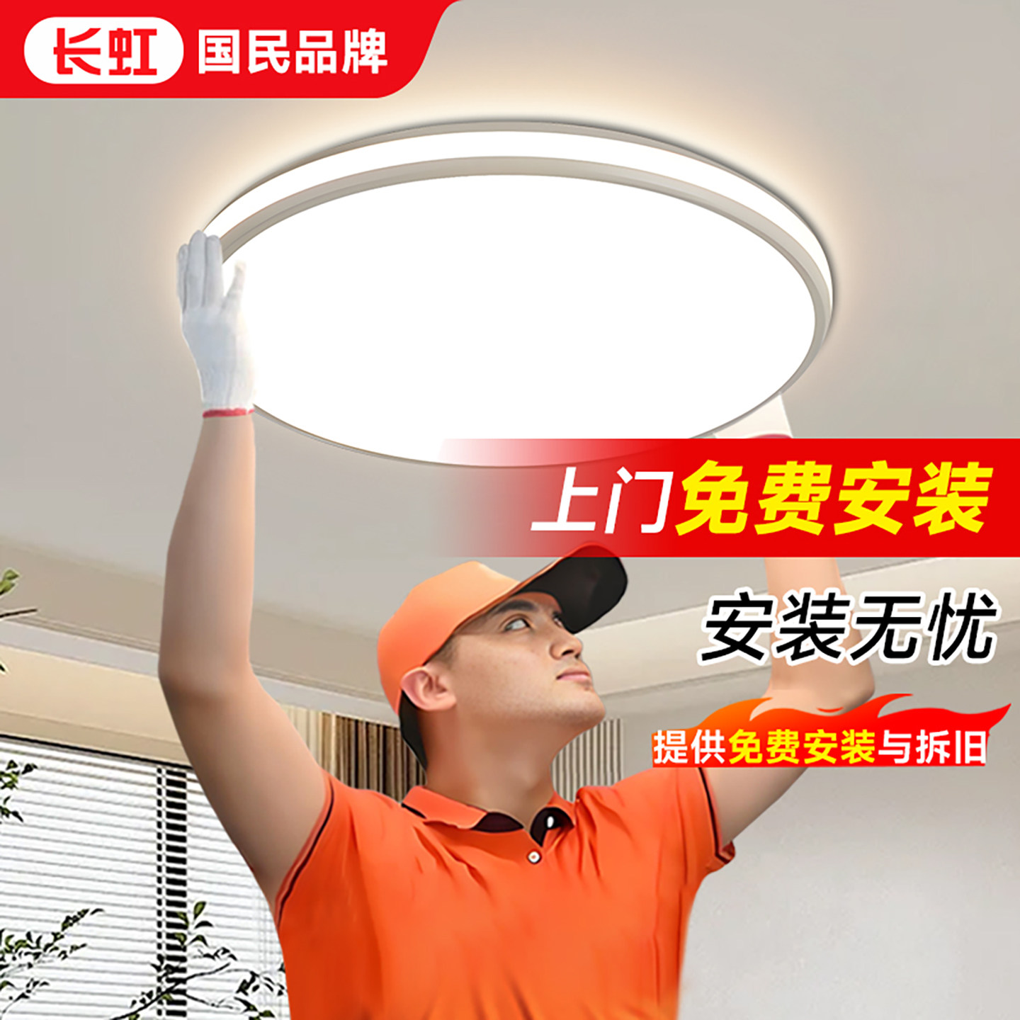 长虹LED全光谱简约卧室吸顶灯