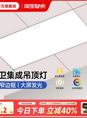长虹卫生间集成吊顶灯300x600扣板灯led平板灯300x300厨房吸顶灯