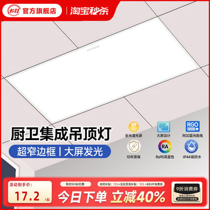 长虹卫生间集成吊顶灯300x600扣板灯led平板灯300x300厨房吸顶灯