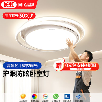 卧室灯主卧2025新款房间灯具简约圆形led儿童房吸顶灯高级客厅灯