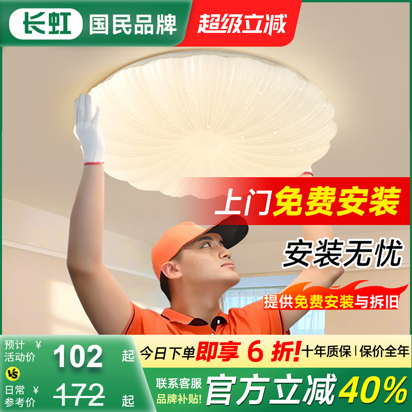 免费安装拆旧护眼奶油风卧室灯