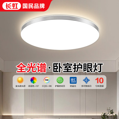 长虹led简约现代卧室护眼灯