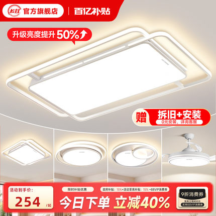 全光谱客厅主灯超亮led吸顶灯现代简约大气套餐灯具全屋2025新款
