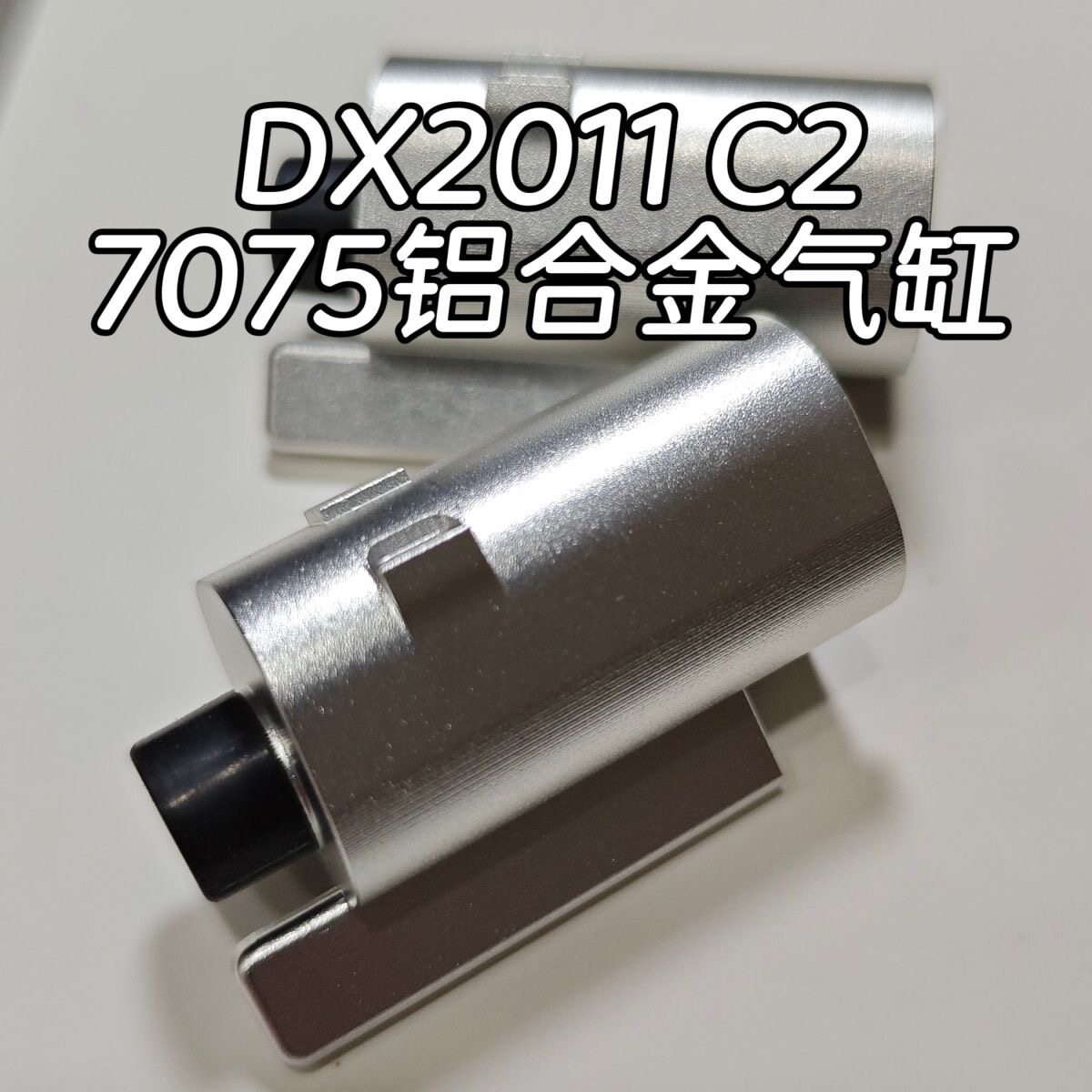 DX2011气缸气筒缸体推嘴推桶7075CNC铝合金配件金属替换维修升级