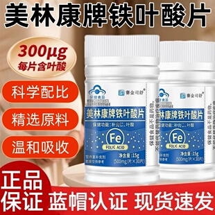 5瓶】赛金司舒美林康牌铁叶酸片搭成人孕妇乳母补充铁和叶酸30粒