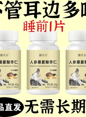 【耳朵鸣嗡翁】响蝉鸣声听力不如以前头晕目眩人参桑葚酸枣仁