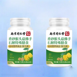 胃胀胃痛胃粘膜中材提取猴头菇片香砂猴头菇佛手反流烧心胃酸