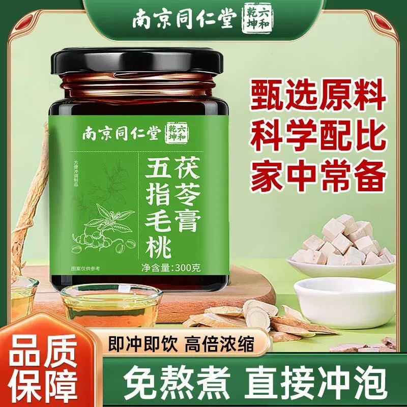 同仁堂五指毛桃茯苓膏伏湿膏清湿薏仁膏湿气重调理茶官方官网正品