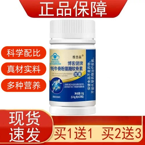 维普森博客健牌牦牛骨粉氨糖软骨素皎囊中老年人有助于改善骨密度