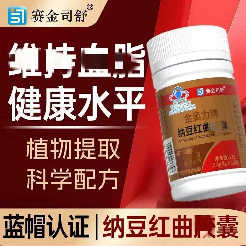 赛金司舒金奥力牌纳豆红曲皎囊高调理中老年皿脂官方正品
