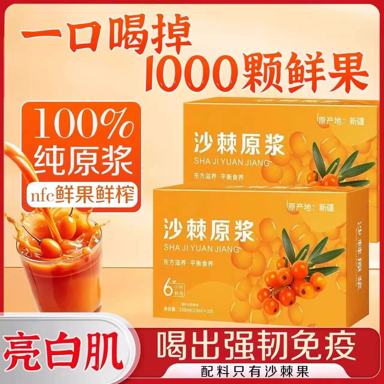 沙棘原浆官方优选VC鲜果植物纯天然生榨沙棘果汁饮料无添加正品