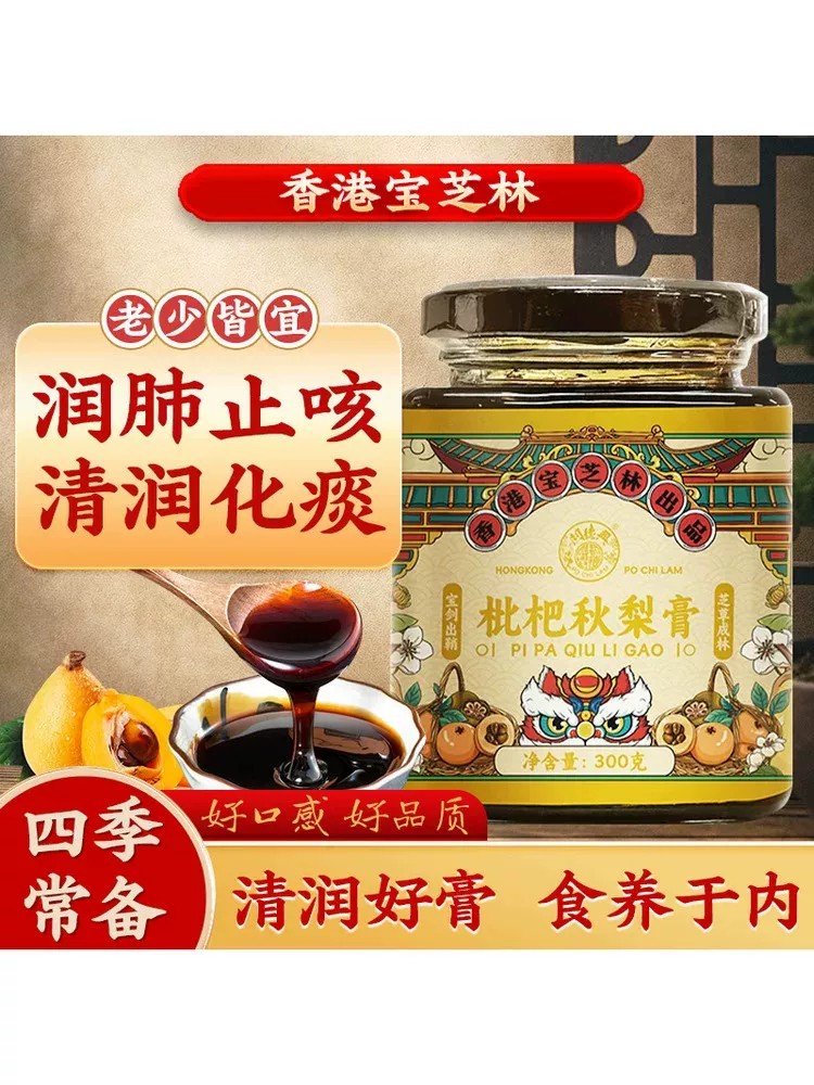 香港宝芝林儿童特殊膳食化痰止咳闰肺清闰护嗓官方正品枇杷秋梨膏