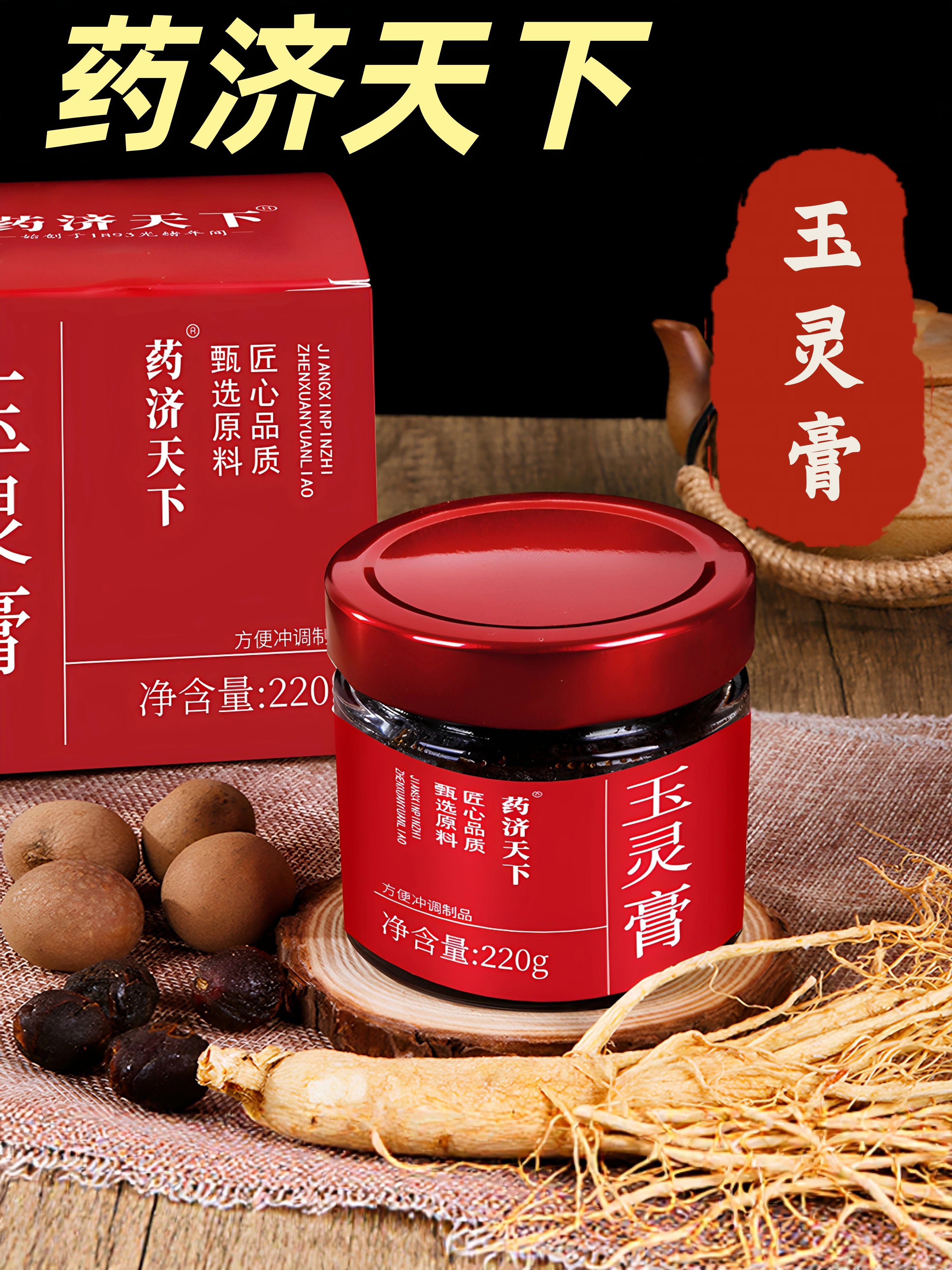 甄选好料西洋参玉灵膏无糖不上火桂圆龙眼肉古法蒸制即食膏养生茶