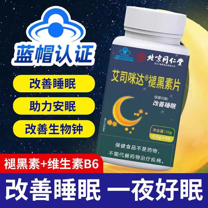 北京同仁堂褪黑素片正品官方成人改善睡眠安瓶助眠维生素b6重度失