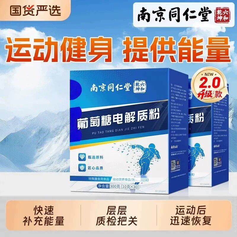 葡萄糖电解质粉高反运动低皿糖补充体力能量冲剂电解质水独立包装
