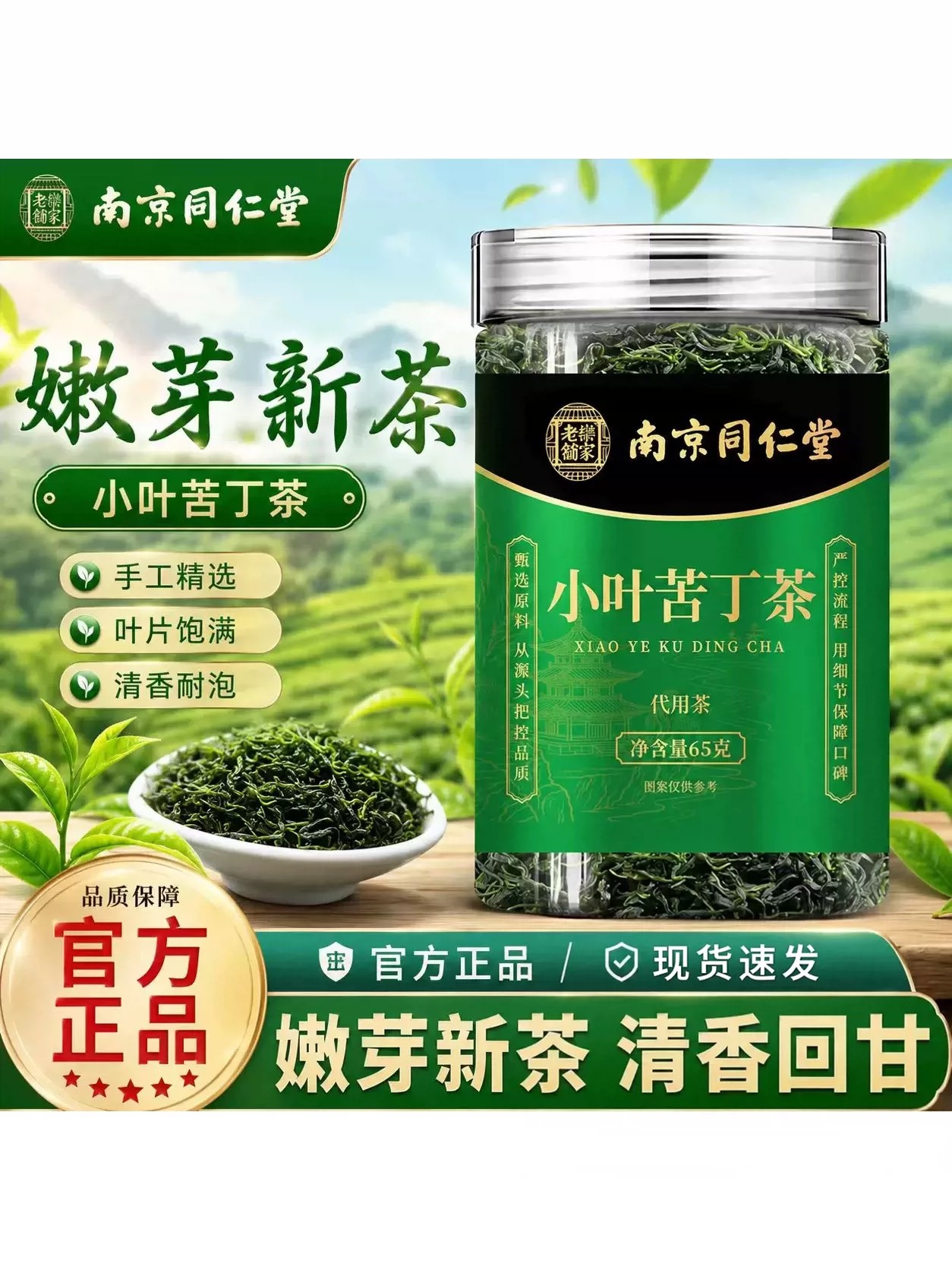 南京同仁堂小叶苦丁茶嫩叶新芽茶叶冲泡养生茶官方正品泡茶喝茶饮