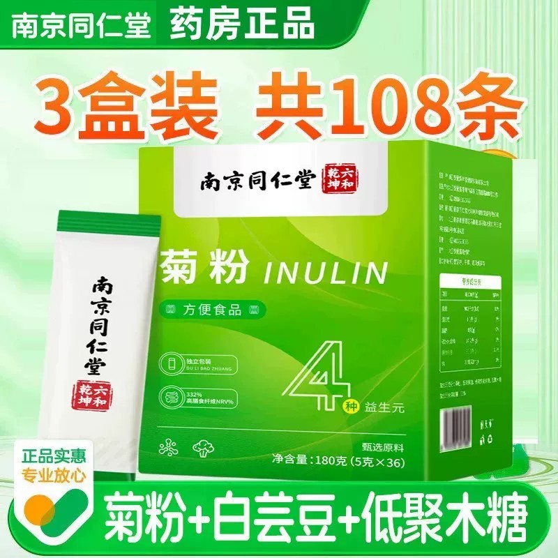 独立包装】南京同仁堂菊粉水溶性膳食纤维粉白芸豆低聚木糖药房kf