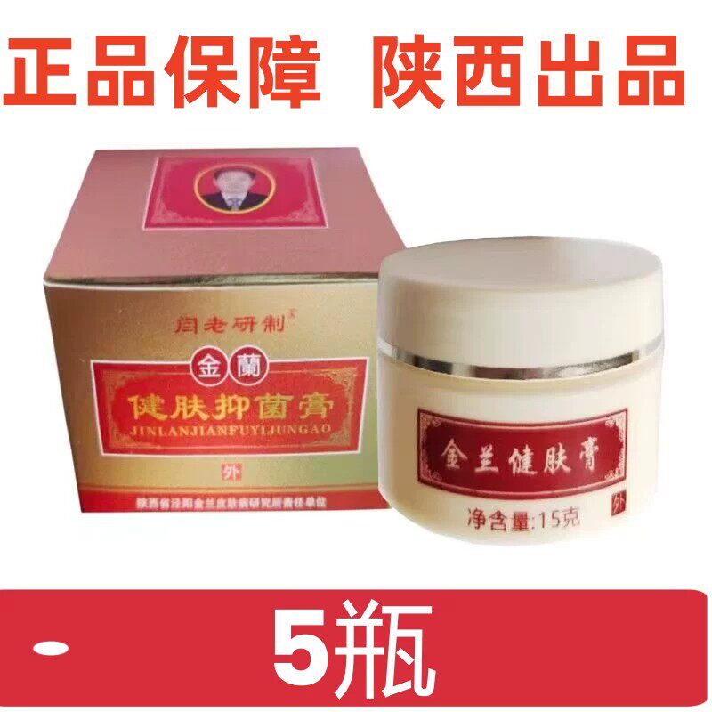 【官方正品】闫老研制金兰膏健肤净膏手足湿痒脱皮外用膏15g/瓶