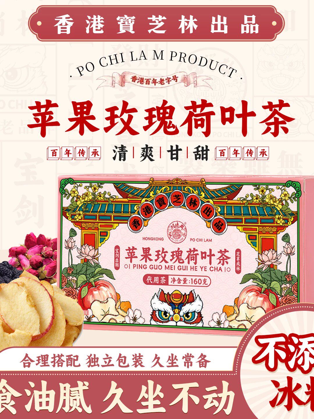 宝芝林苹果玫瑰荷叶茶橘皮决明子桑葚茶肚大油腻顺畅女神花草茶包