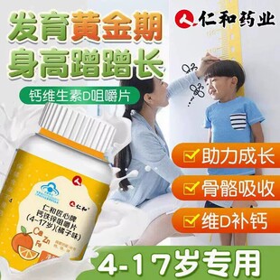 仁和钙铁锌咀嚼片60片儿童青少年补铁补钙铁锌三效同补橘子味钙片